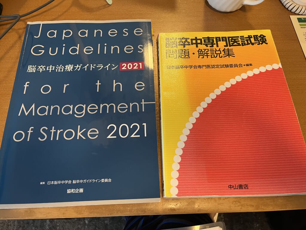 脳卒中専門医試験 in 東京 – 徳島大学脳神経外科